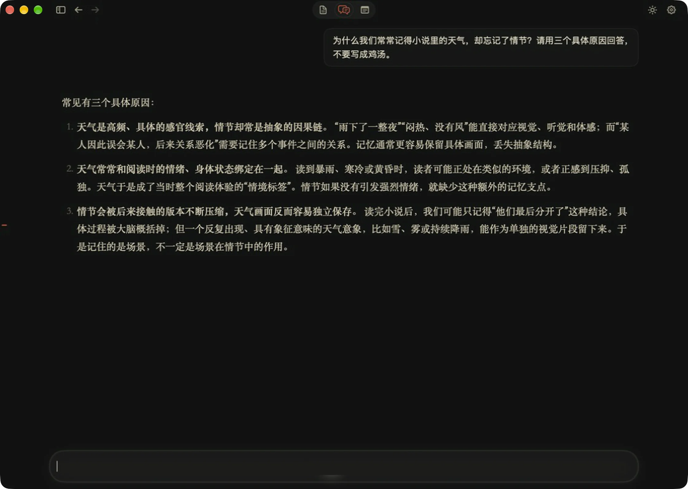 魏碑吊桥深色主题中的沉浸对话真实截图