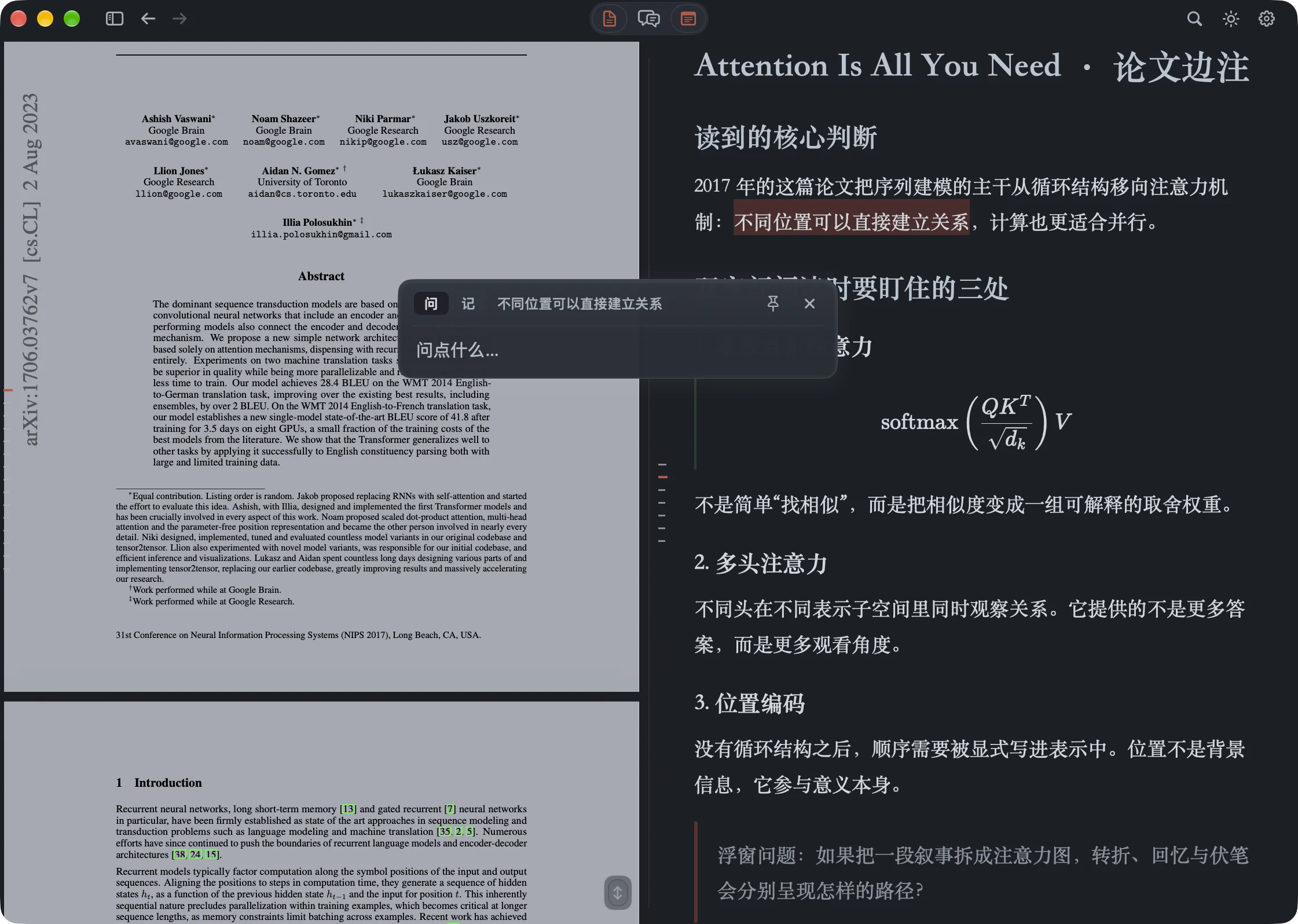 魏碑大桥骤雨深色主题中的论文与笔记选区提问真实截图