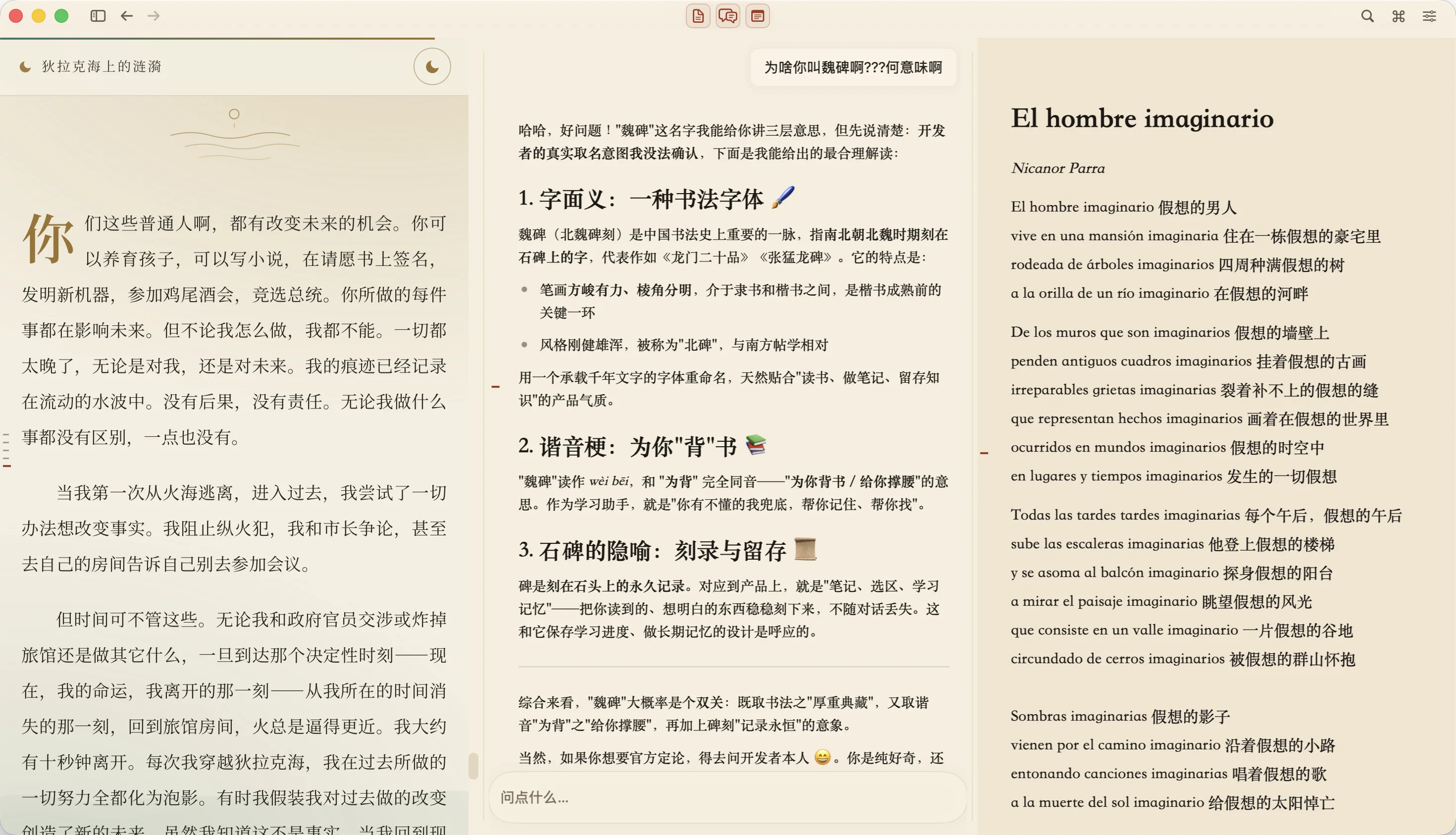 魏碑读、问、写三窗并行的真实应用截图